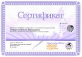 Семерня Е.В.