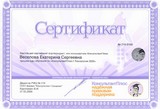 Веселова Е.С.