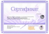 Пащенко Л.В.