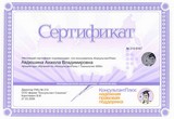Авдюшина А.В.