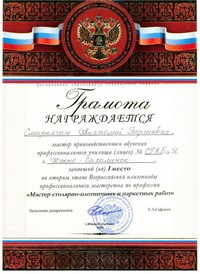 Смирнягин А.Г.