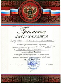 Солодкова Е.Н.