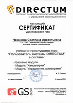 Чехонина С.А.