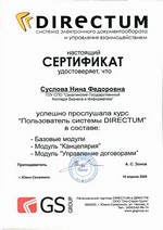 Суслова Н.Ф.