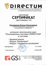 Солодкова Е.Н.