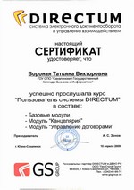 Вороная Т.В.
