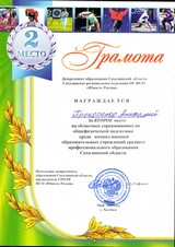 Прокопенко А.